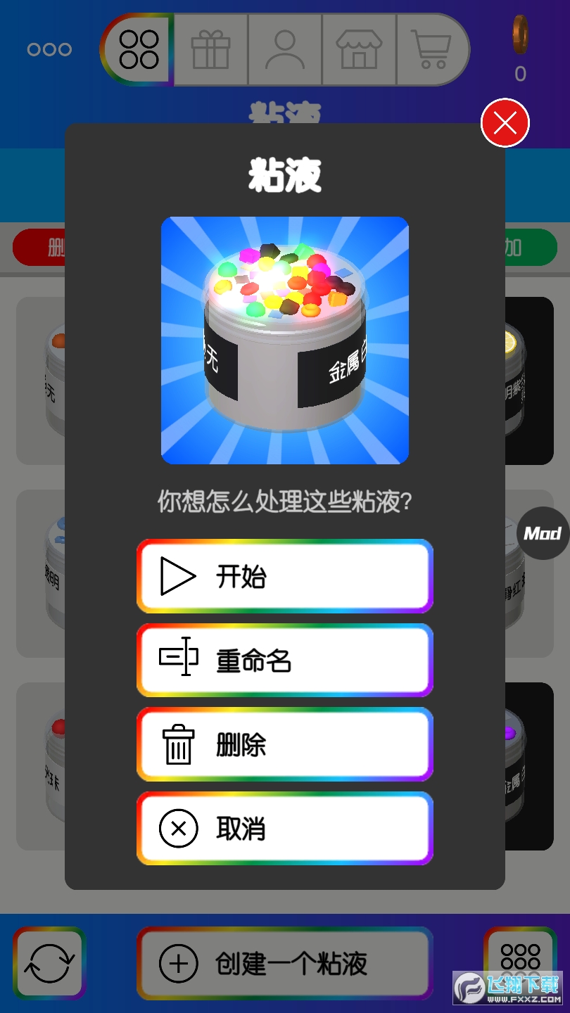 快清理粘液模拟器中文版破解版