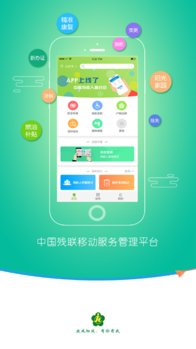 残疾人服务平台app