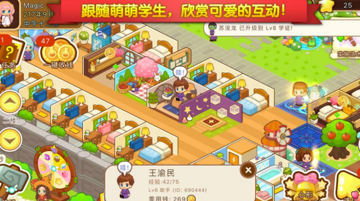 魔法校园