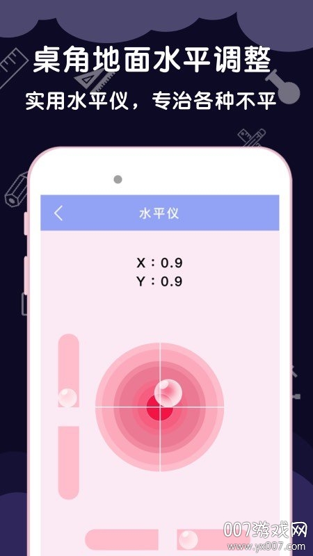 尺子测量助手无广告免费版