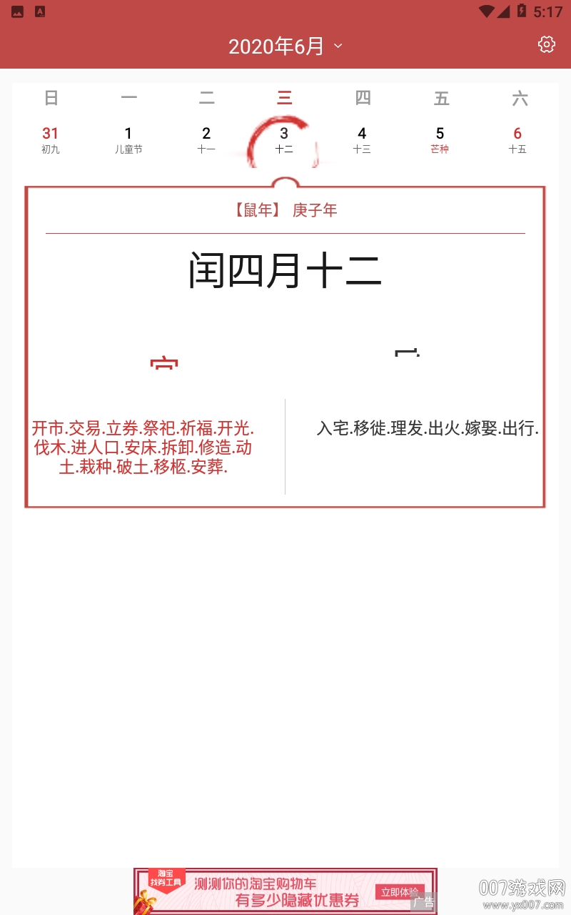 择日万年历看期择日