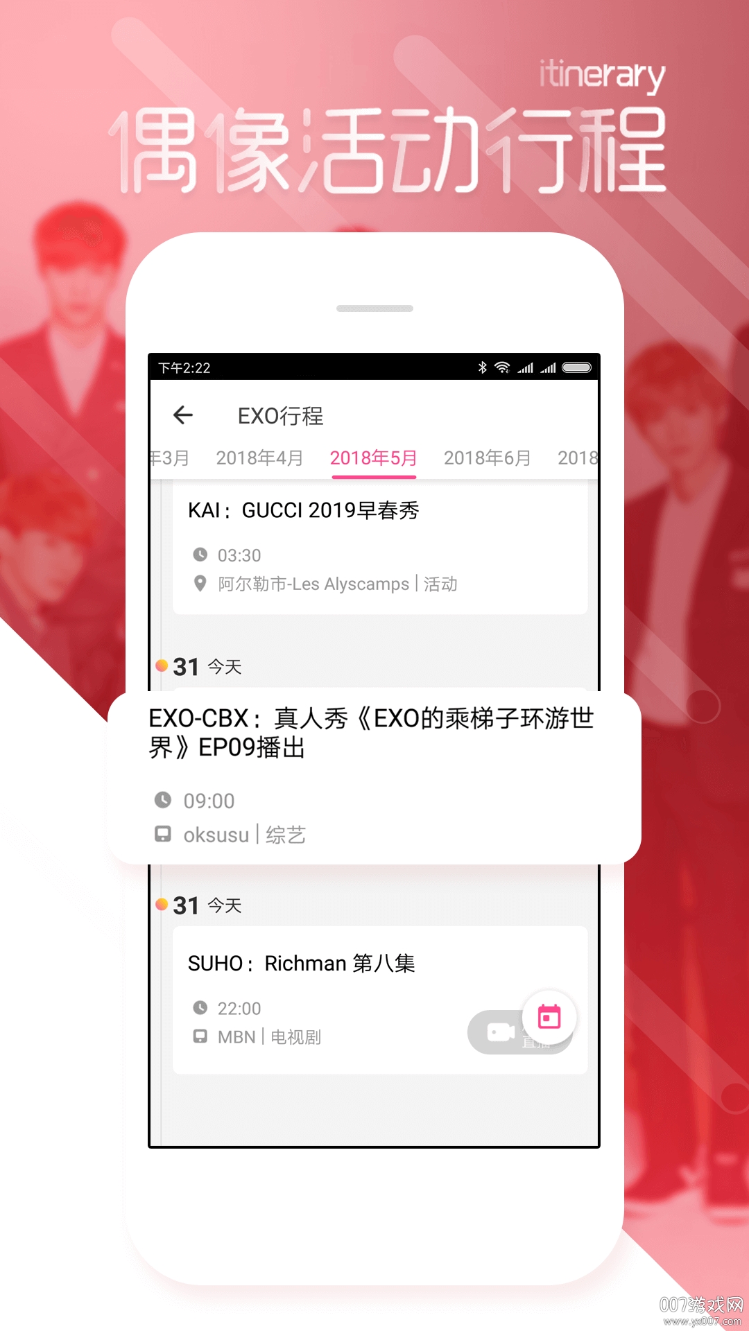 爱豆app七周年特别版