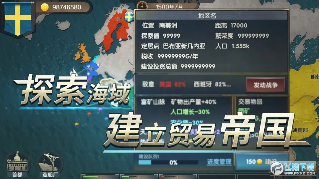 帝国崛起2024最新版