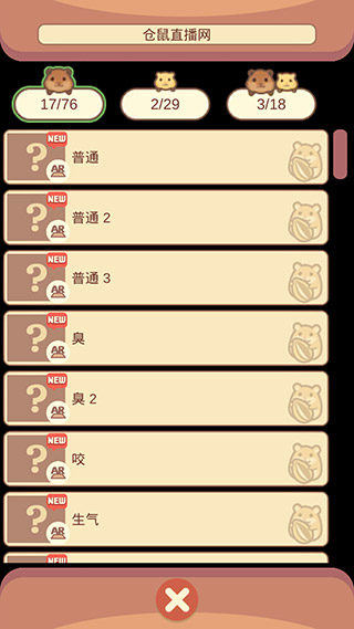 我的仓鼠 中文版