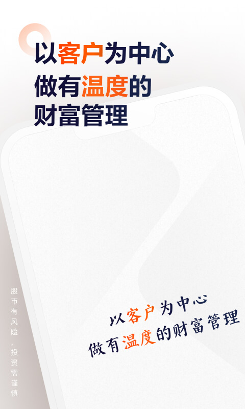 天风高财生手机版