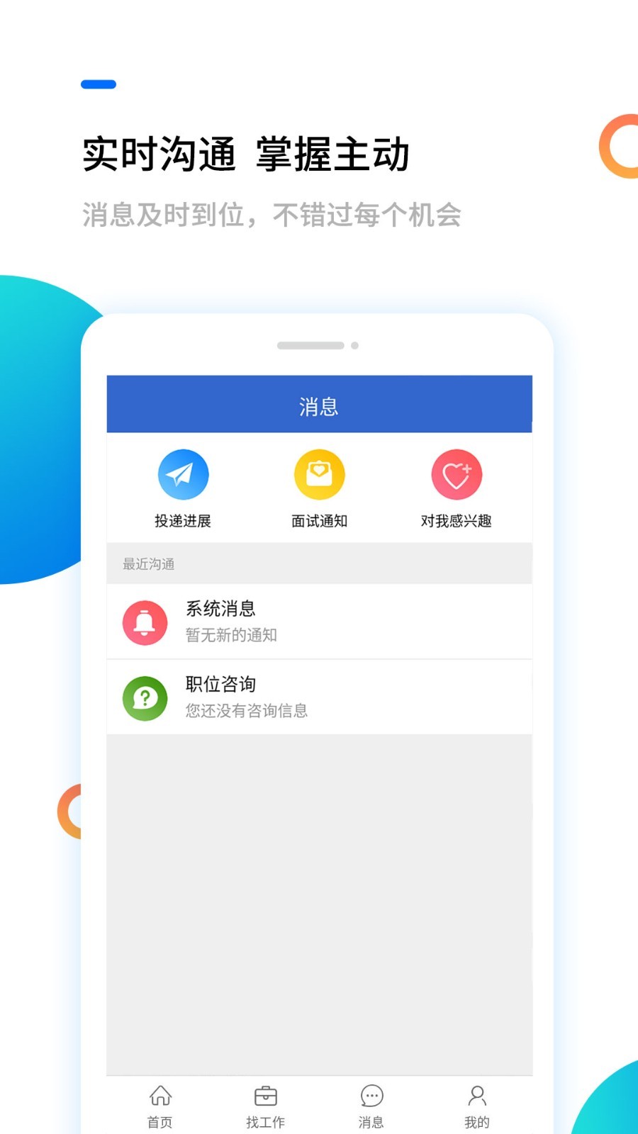 滨海人才网安卓版