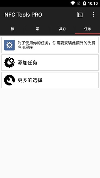 NFC Tools PRO工具箱高级专业中文版