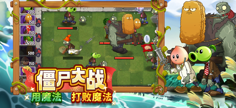 植物大战僵尸2 官网版