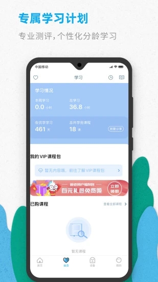 智伴优学官方版