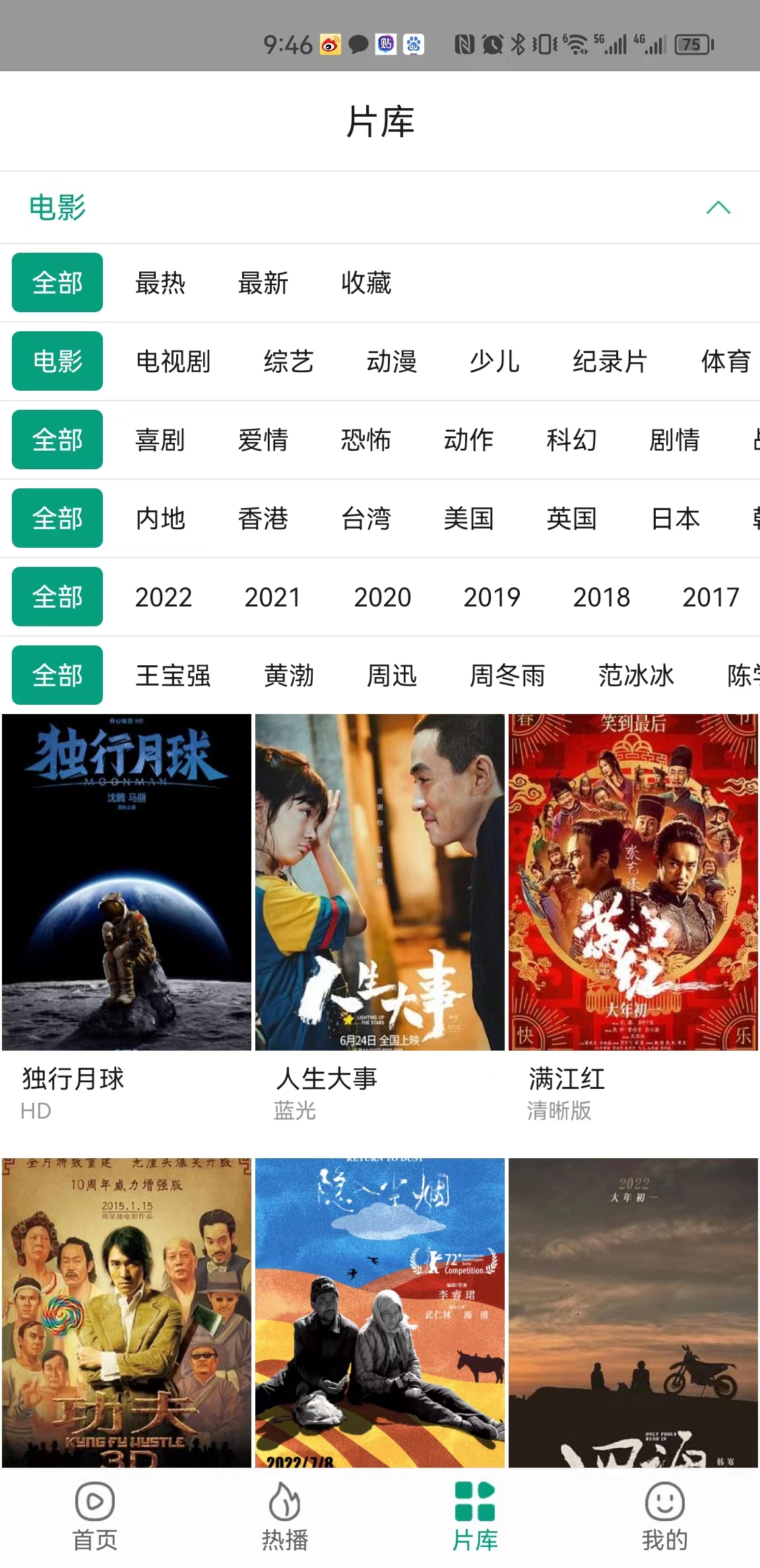 功夫视频最新版本下载