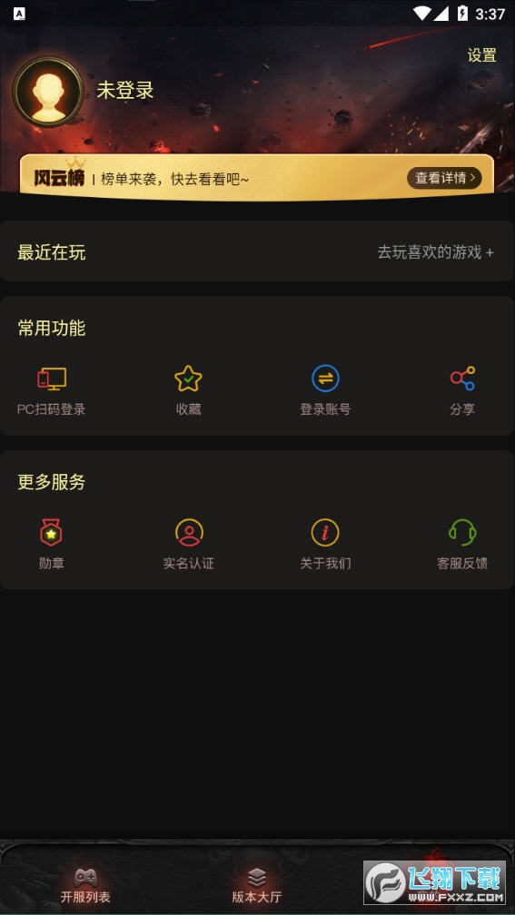 搜服游戏盒子