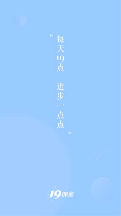 中公19课堂
