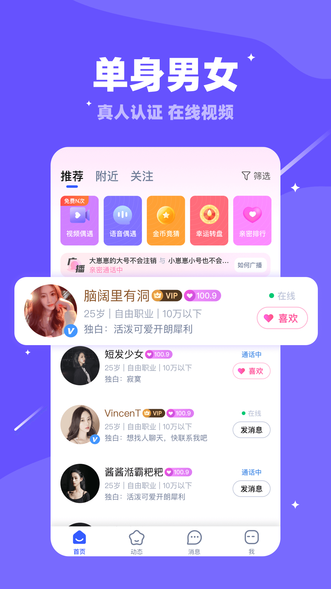 陌爱交友软件