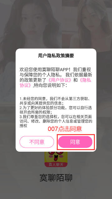 寞聊陌聊app官方下载