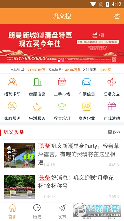 巩义搜app最新版本下载2023