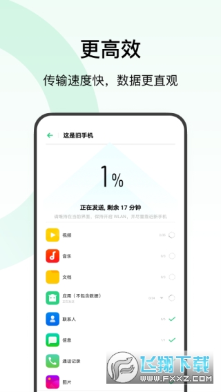 欢太手机搬家下载官方最新版
