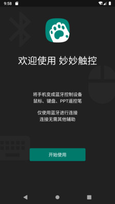 妙妙触控最新版