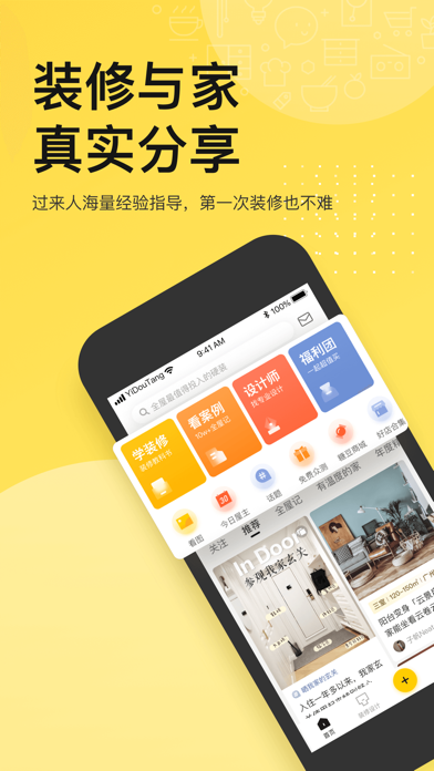一兜糖家居软装社区