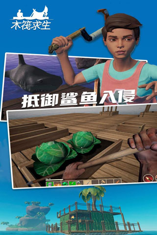 木筏求生2 联机版安卓