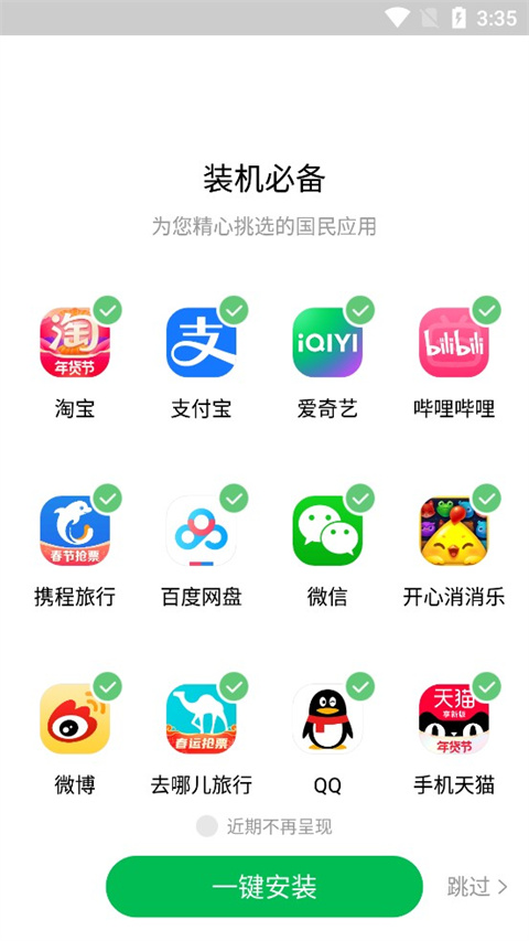 联想应用商店 2025最新版