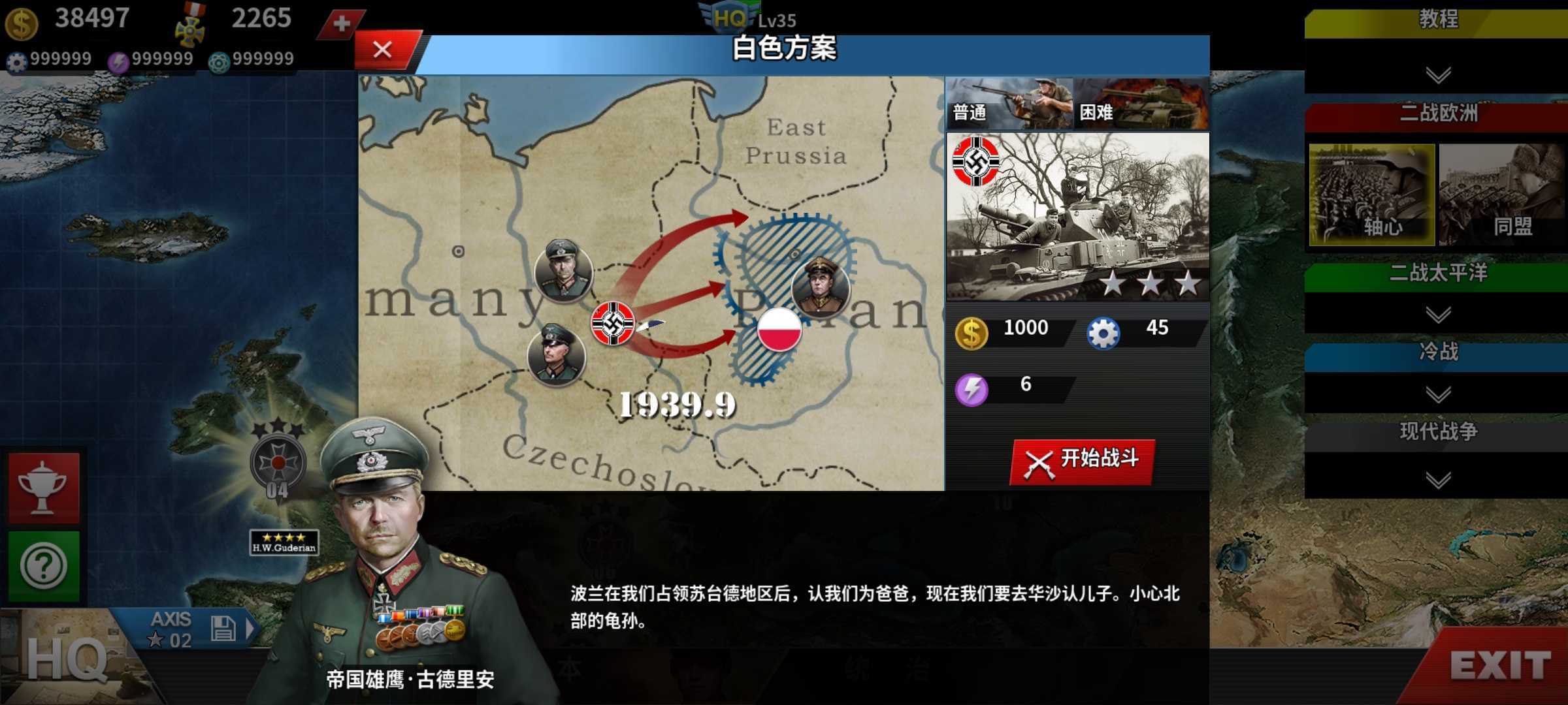 世界征服者4 中国崛起