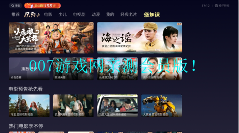 橙子影视TV(会员版)