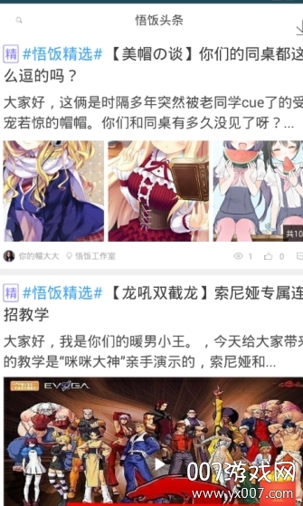 悟饭趣玩1.0历史旧版本