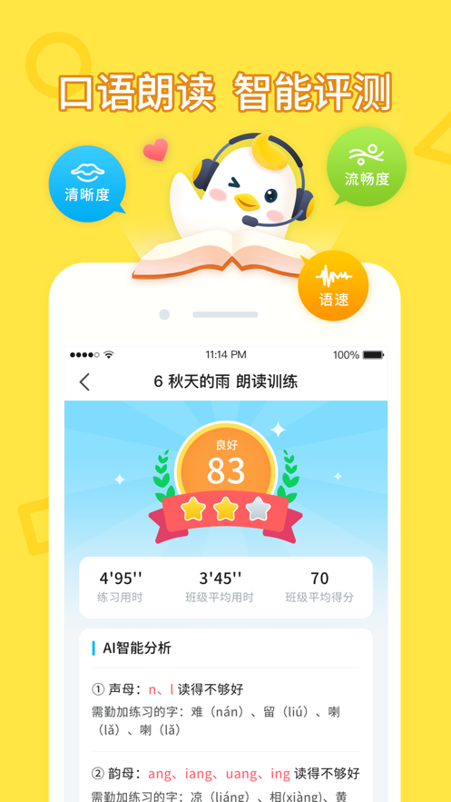 畅言晓学app学生版下载