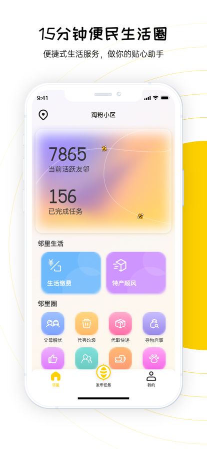 淘粉生活app官方版
