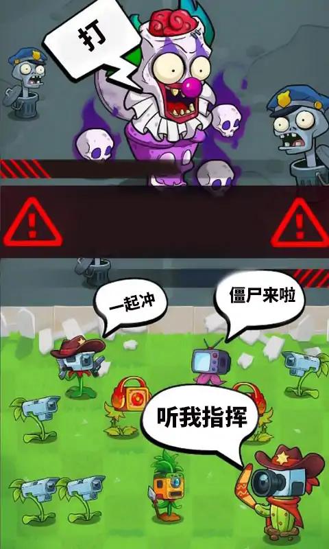 植物僵尸冲突战争游戏下载