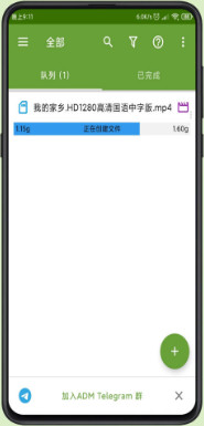安卓ADM手机端下载管理工具