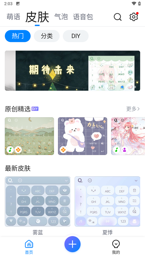 qq输入法