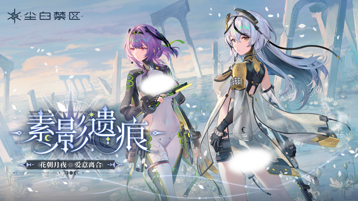 尘白禁区 官方正版