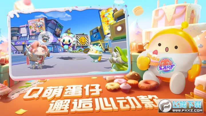 蛋仔派对EggyGo国际服下载最新版