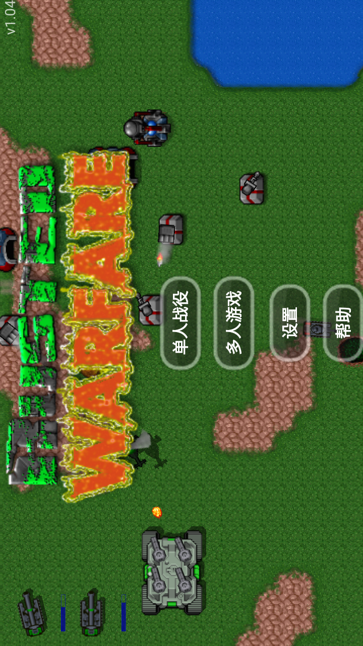 铁锈战争 最新版2.0.4中文版