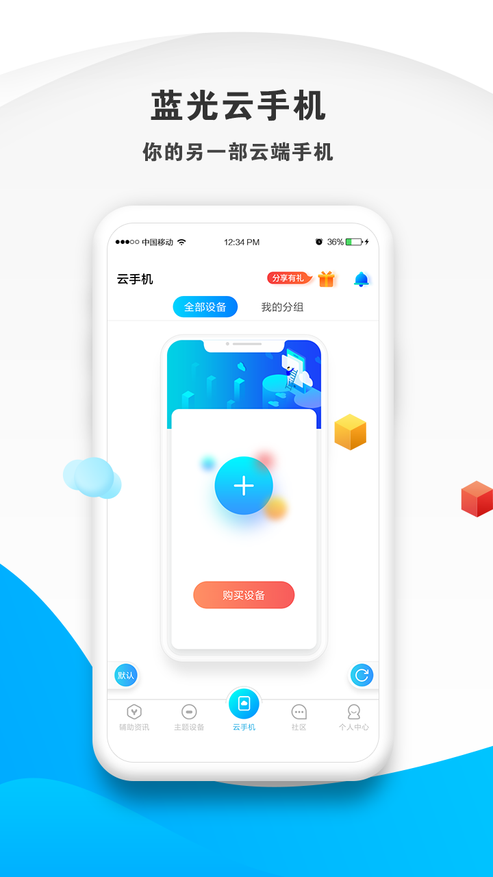 蓝光云挂机 手机版