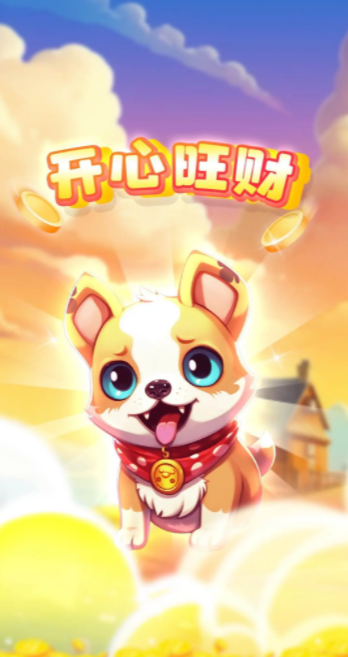 开心旺财赚钱游戏