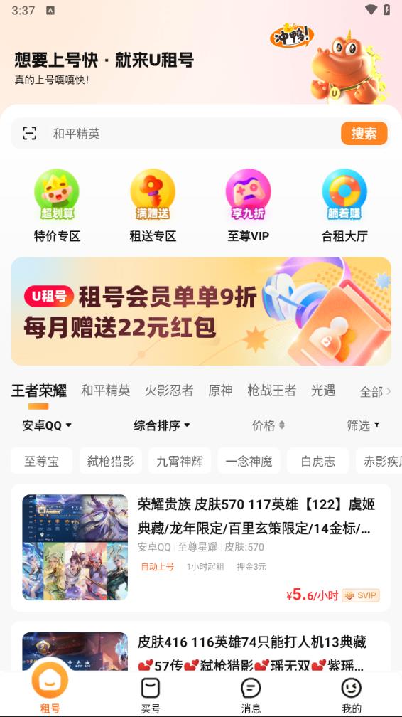 u号租 官方版