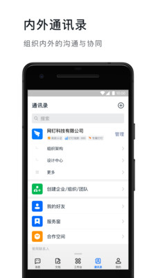 钉钉app官方版