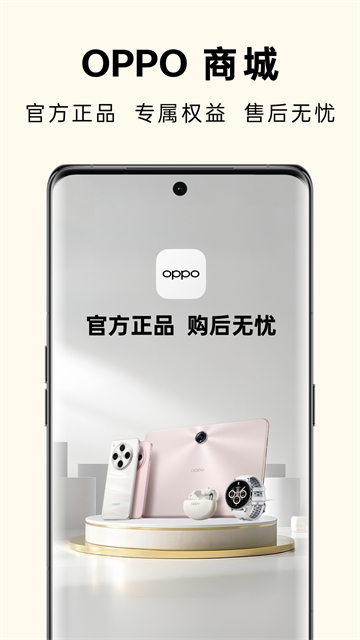 欢太商城(改名oppo商城)