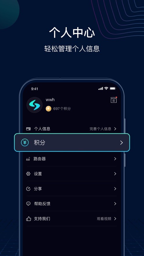 网速管家app