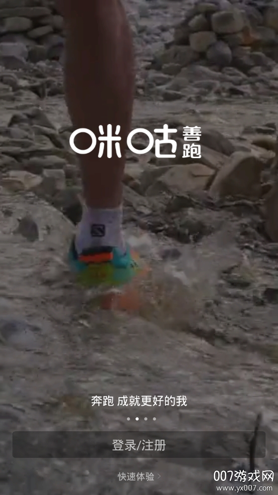 移动咪咕善跑跑步做公益app