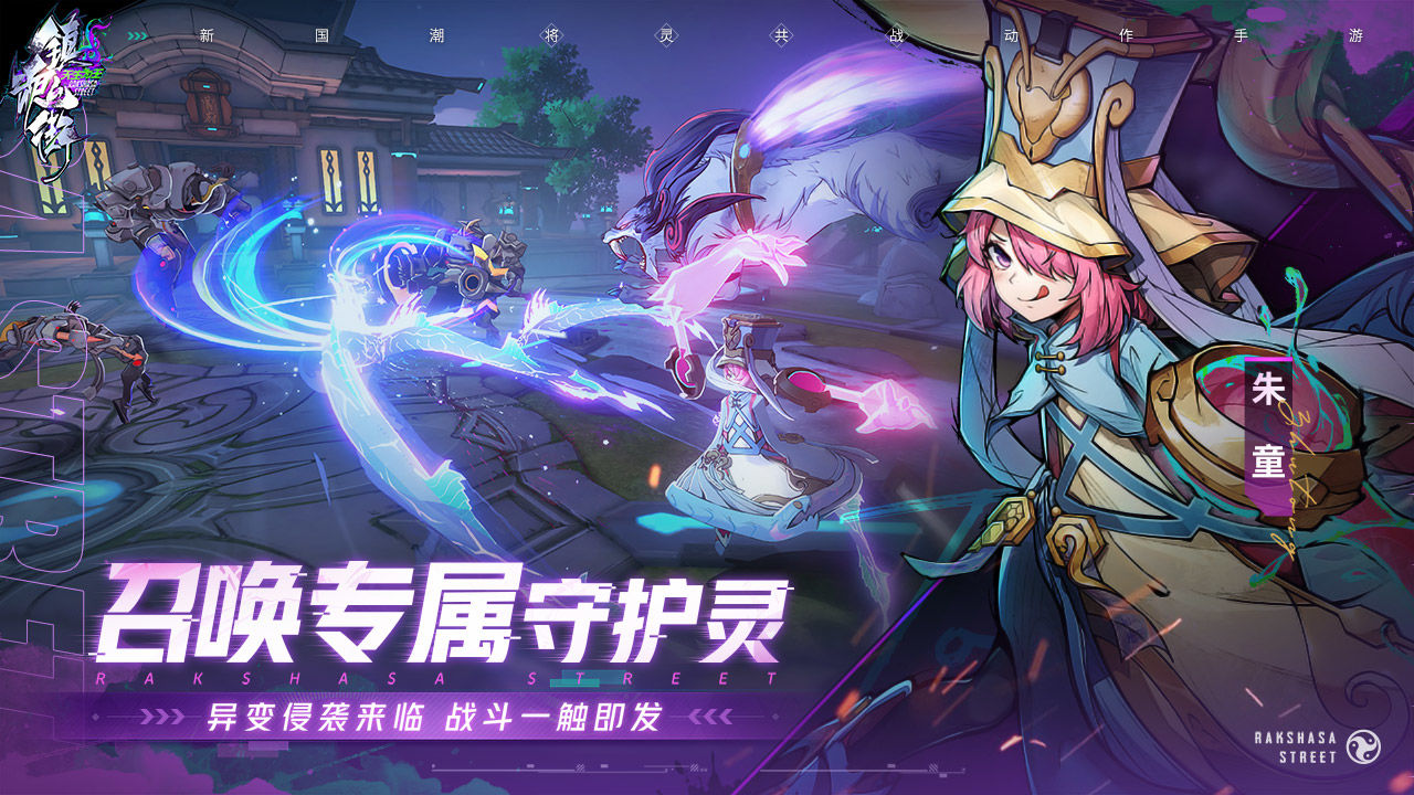 镇魂街：天生为王 手游官网版