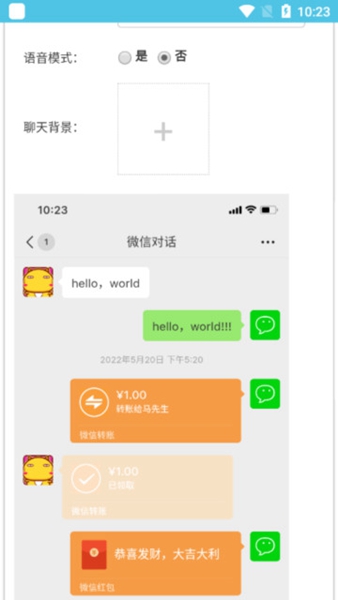 微信对话生成器软件最新版下载