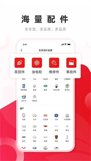开思汽配采购平台下载