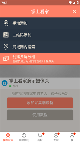 掌上看家手机客户端下载