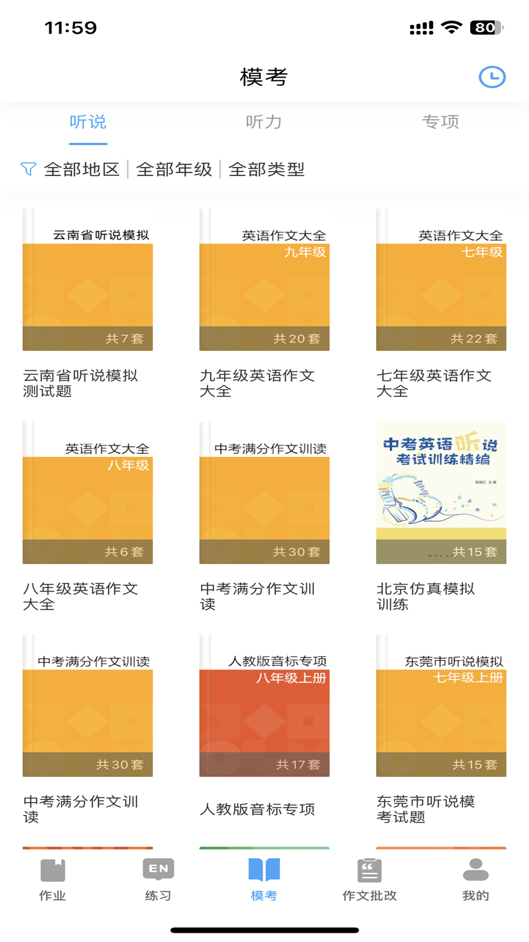 大鱼人机口语app官方