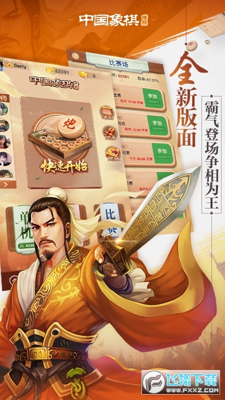 博雅中国象棋4.3.1