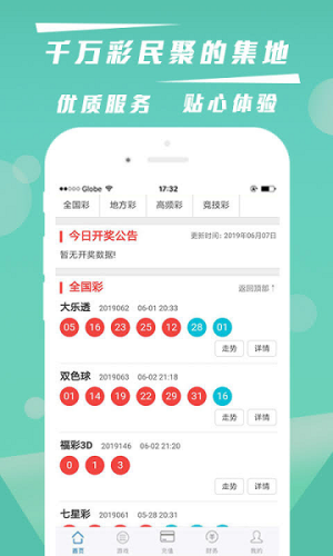 趣彩APP最新版本下载