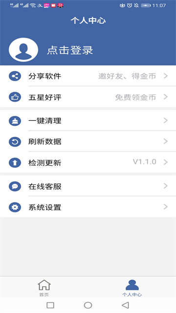 软件克隆安卓最新版下载